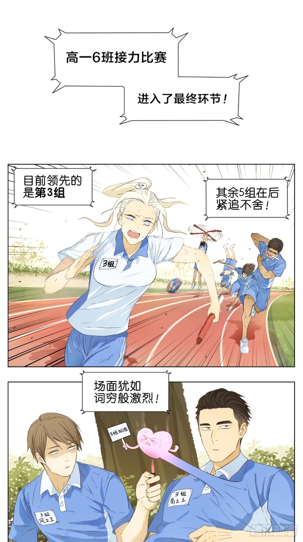一场普通的接力赛-第52话
