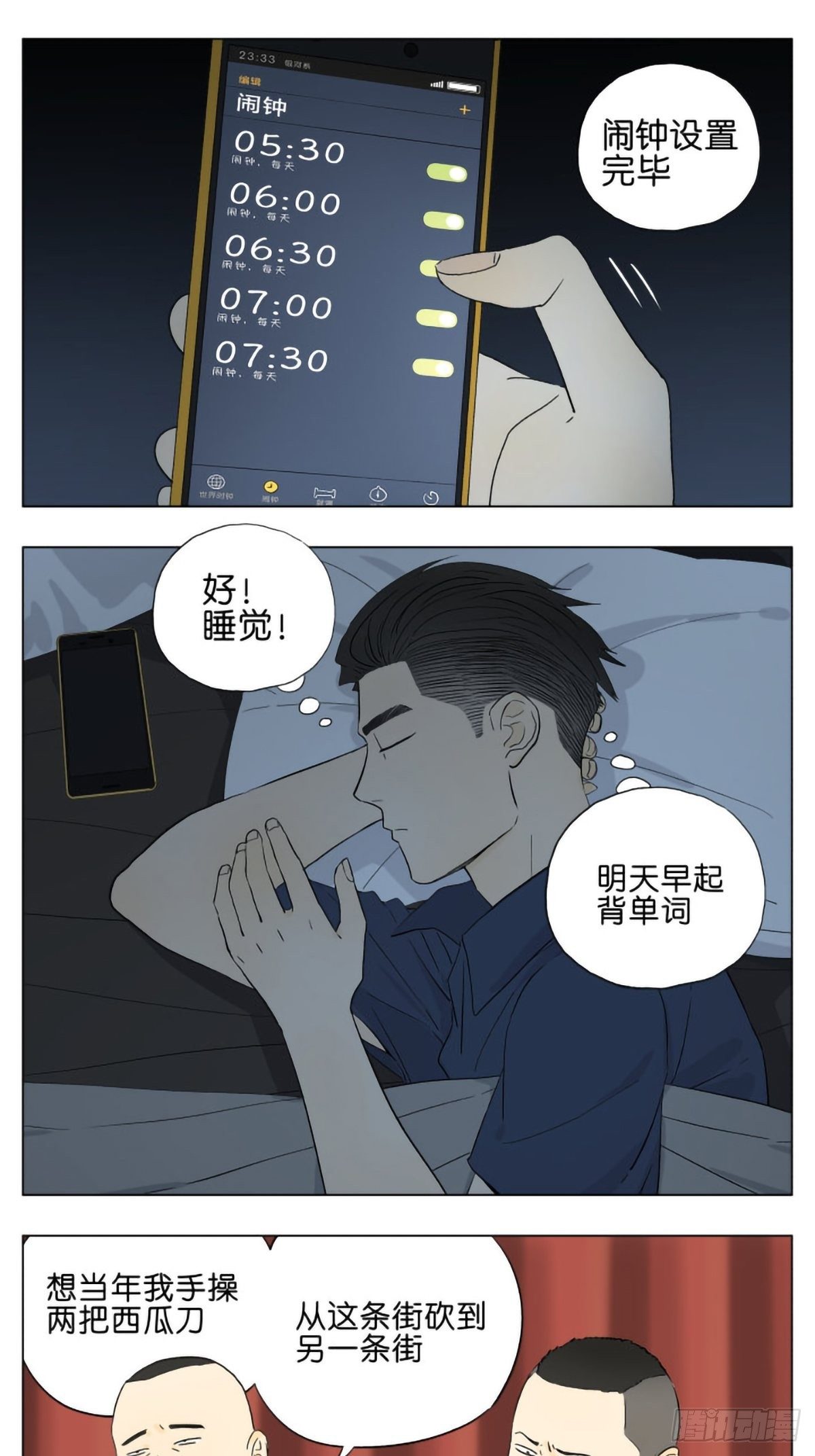 当你要睡觉时-第58话