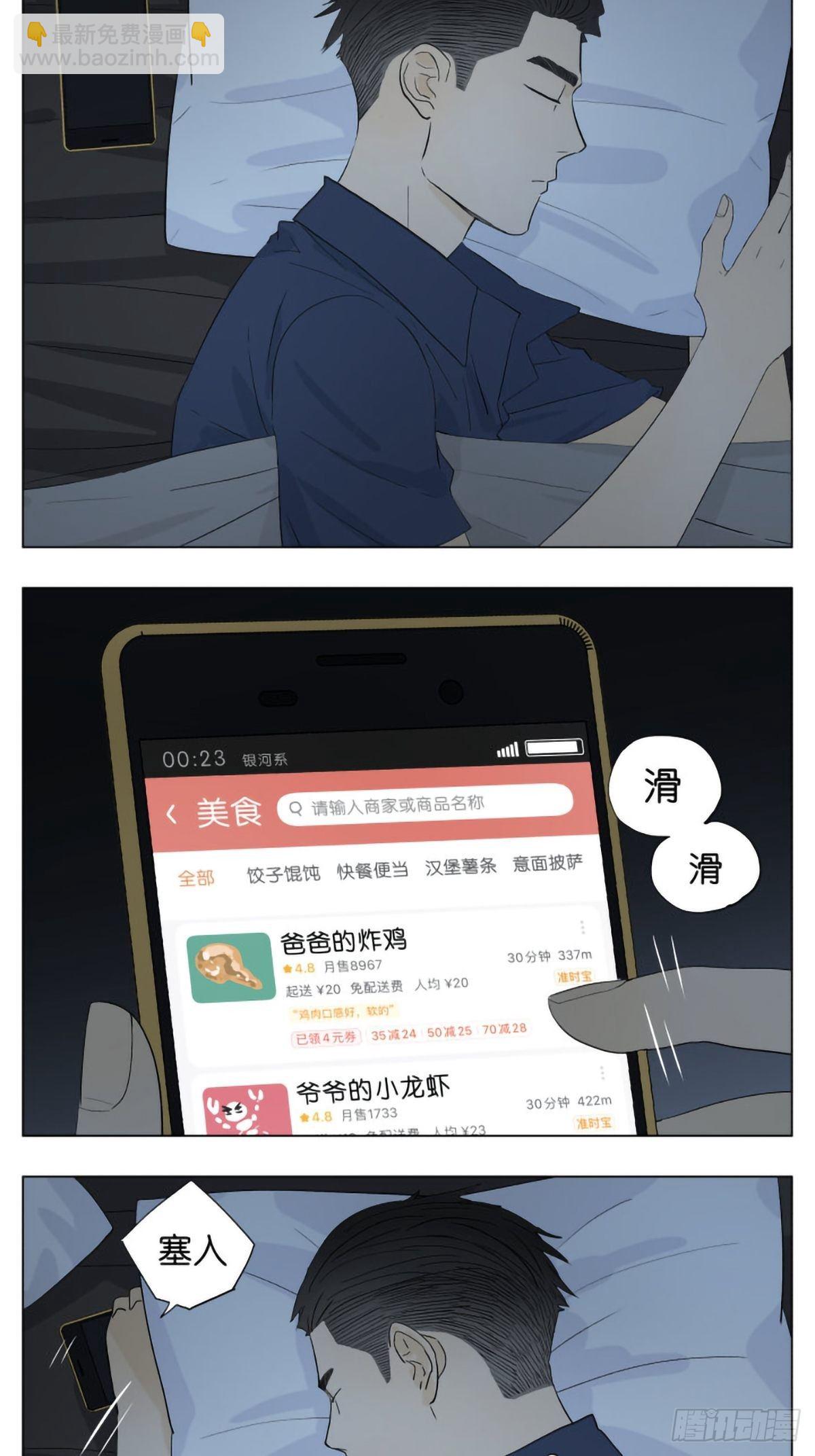 当你要睡觉时-第58话