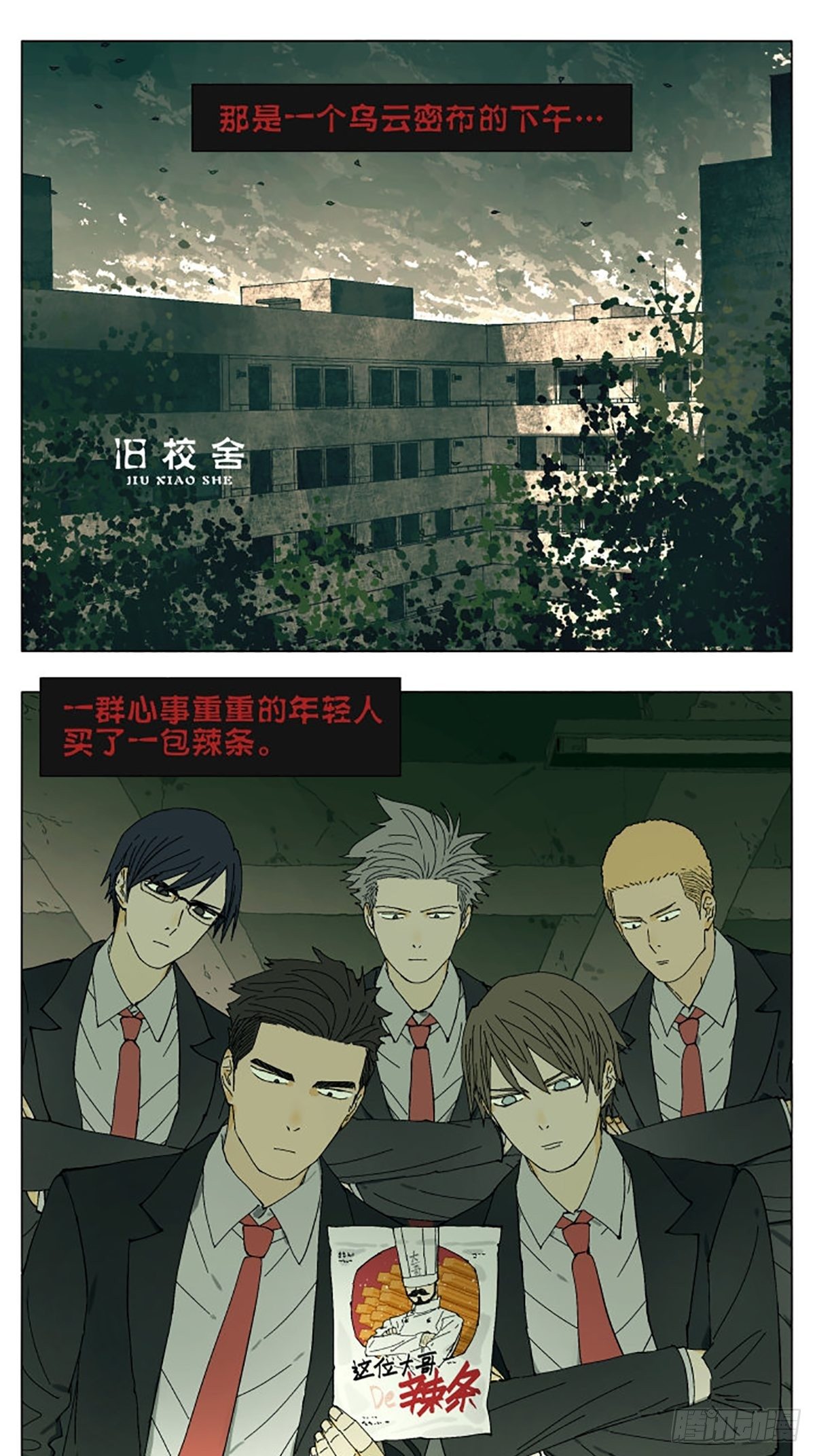 校园恐怖故事-第68话