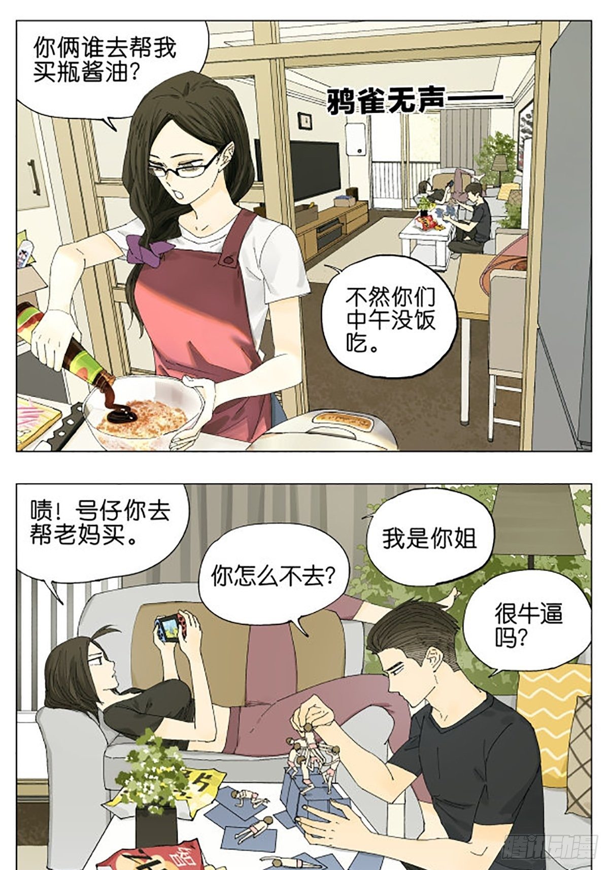 姐姐-第76话