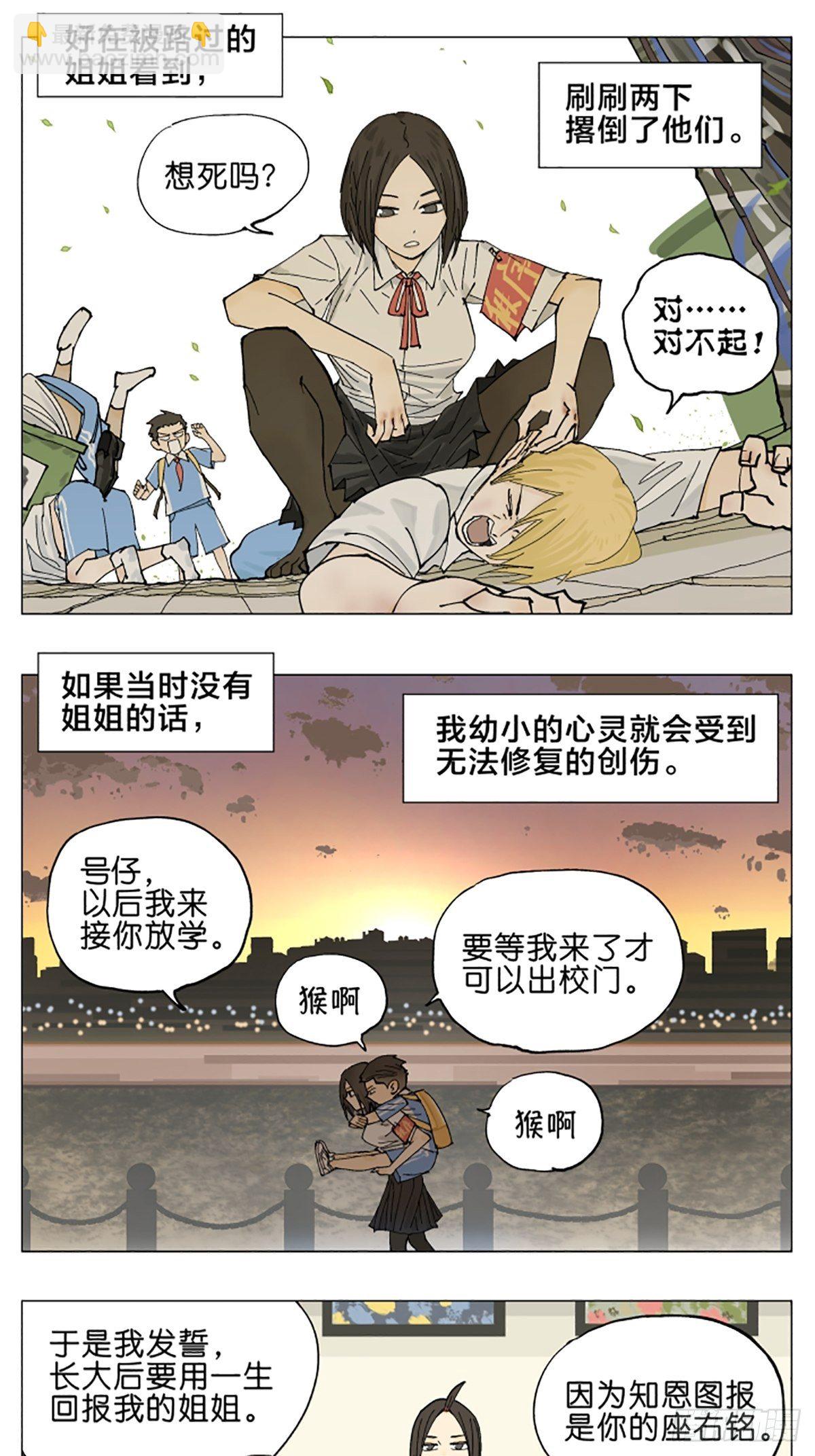 姐姐-第76话