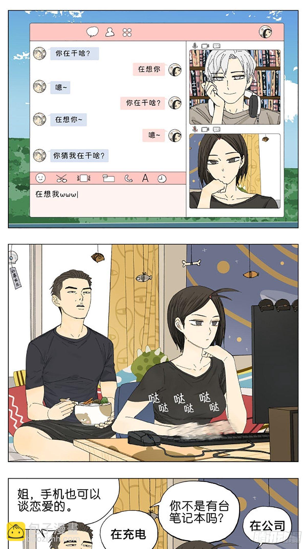 姐姐-第76话