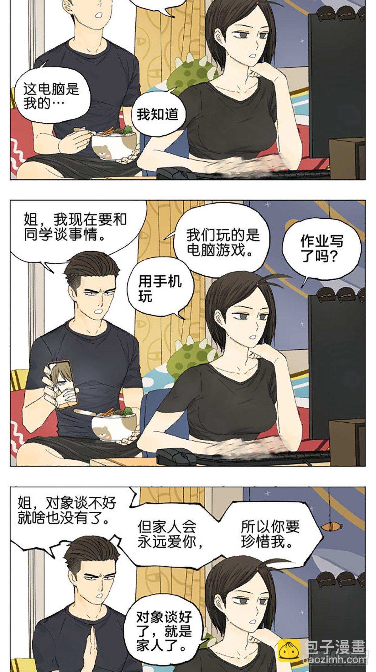 姐姐-第76话