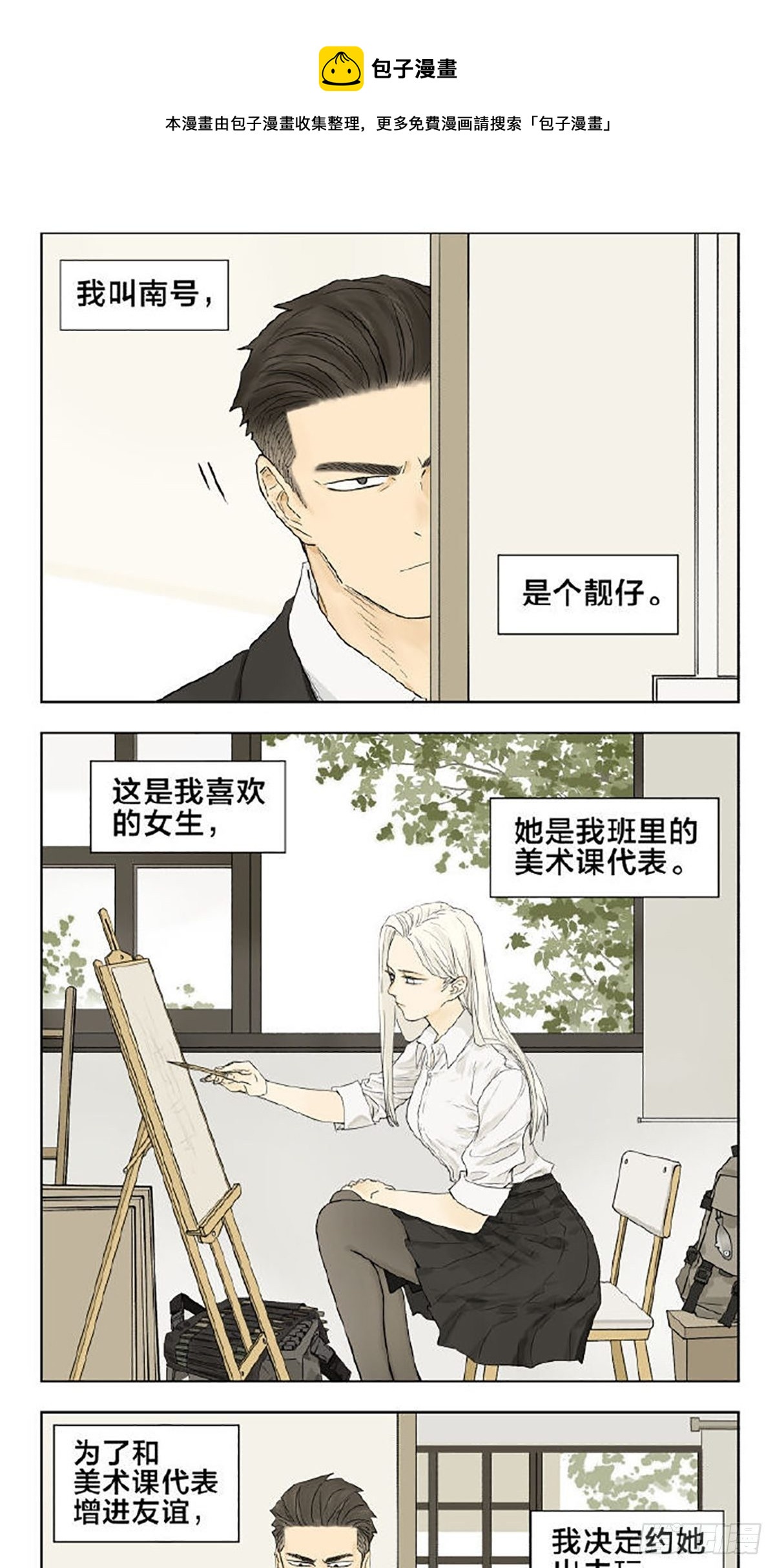 我可以吗？-第84话