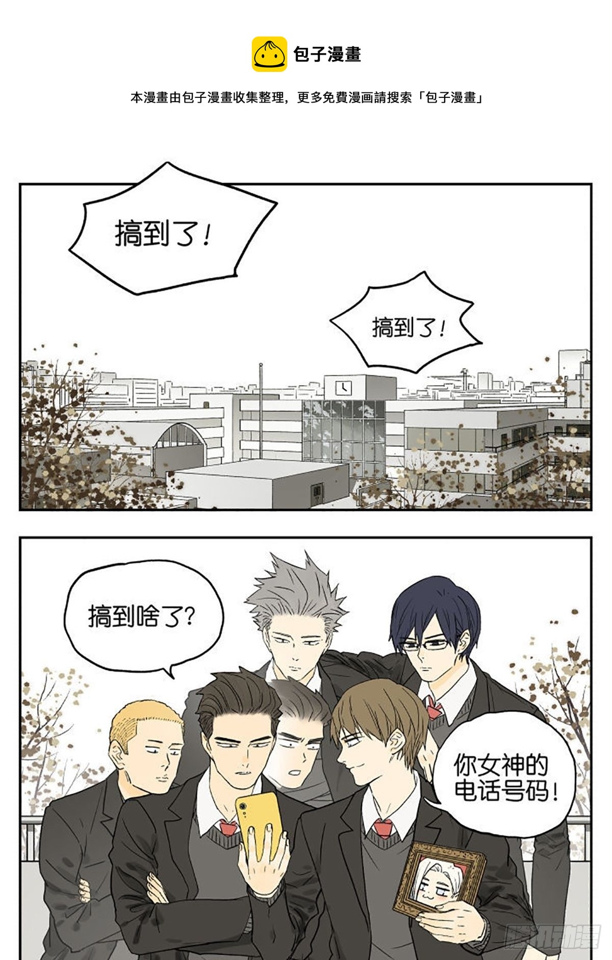&ldquo;搞到了！搞到了！&rdquo;-第88话