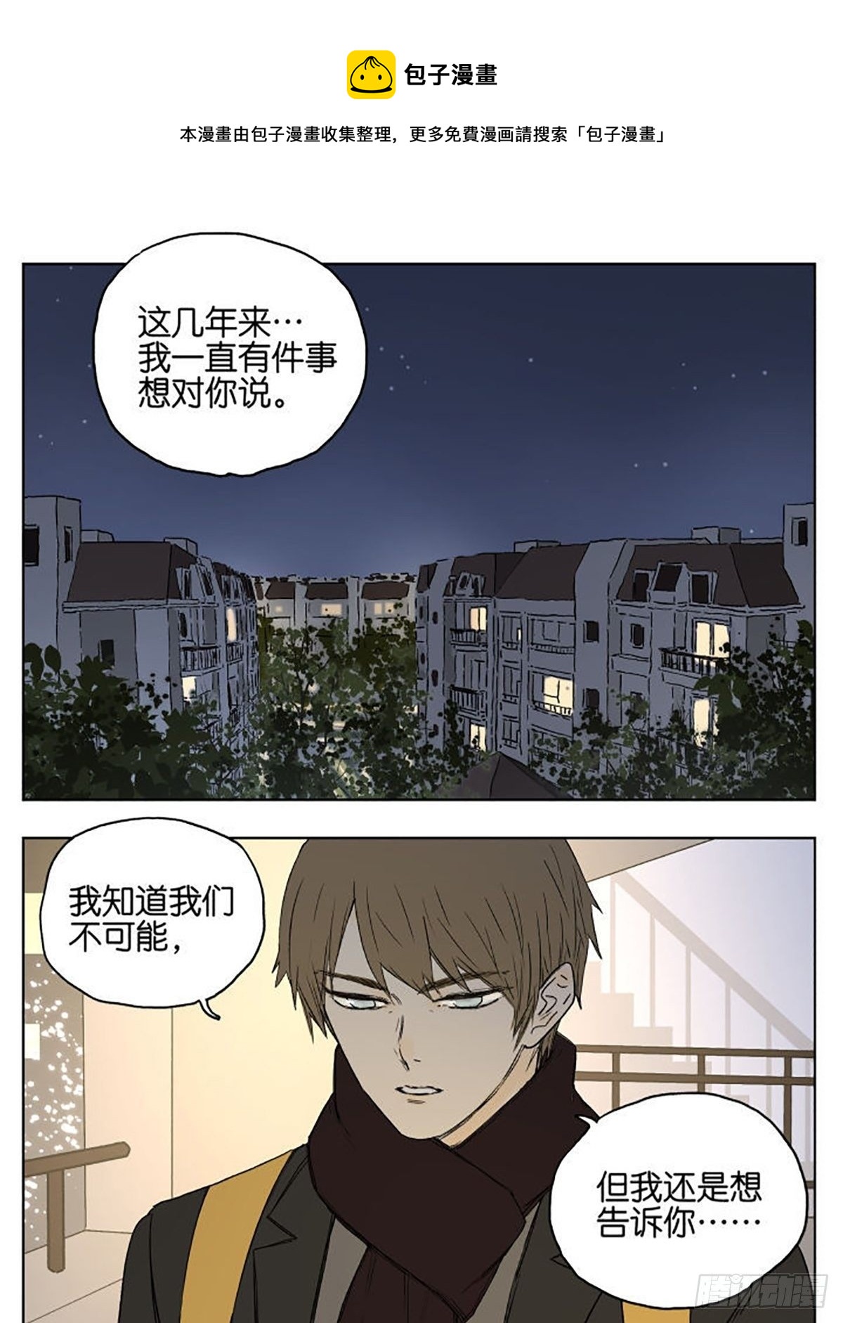 陪伴-第90话