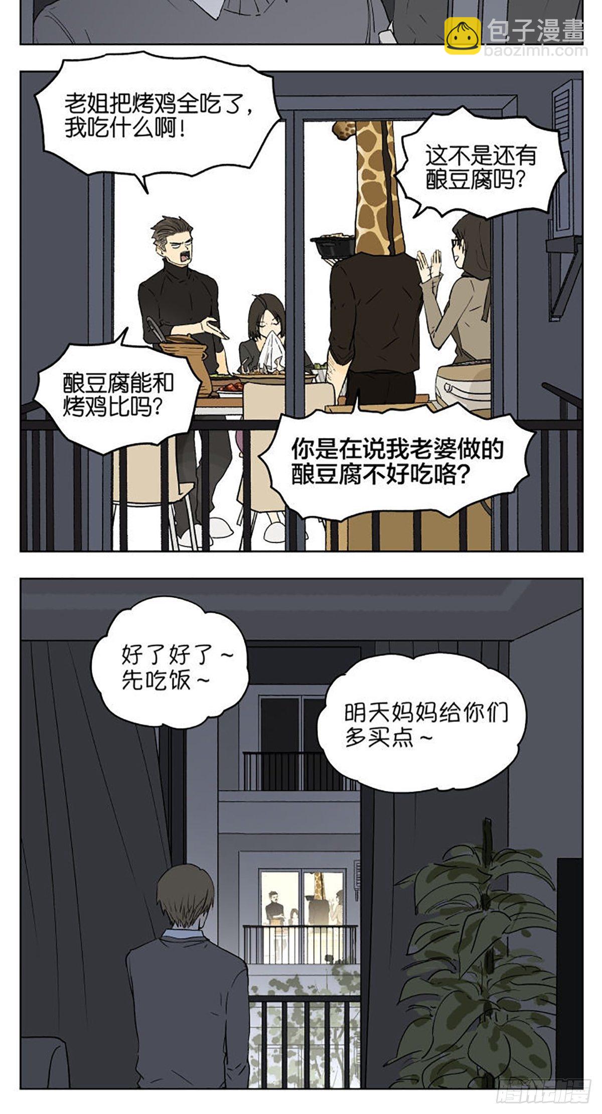 陪伴-第90话
