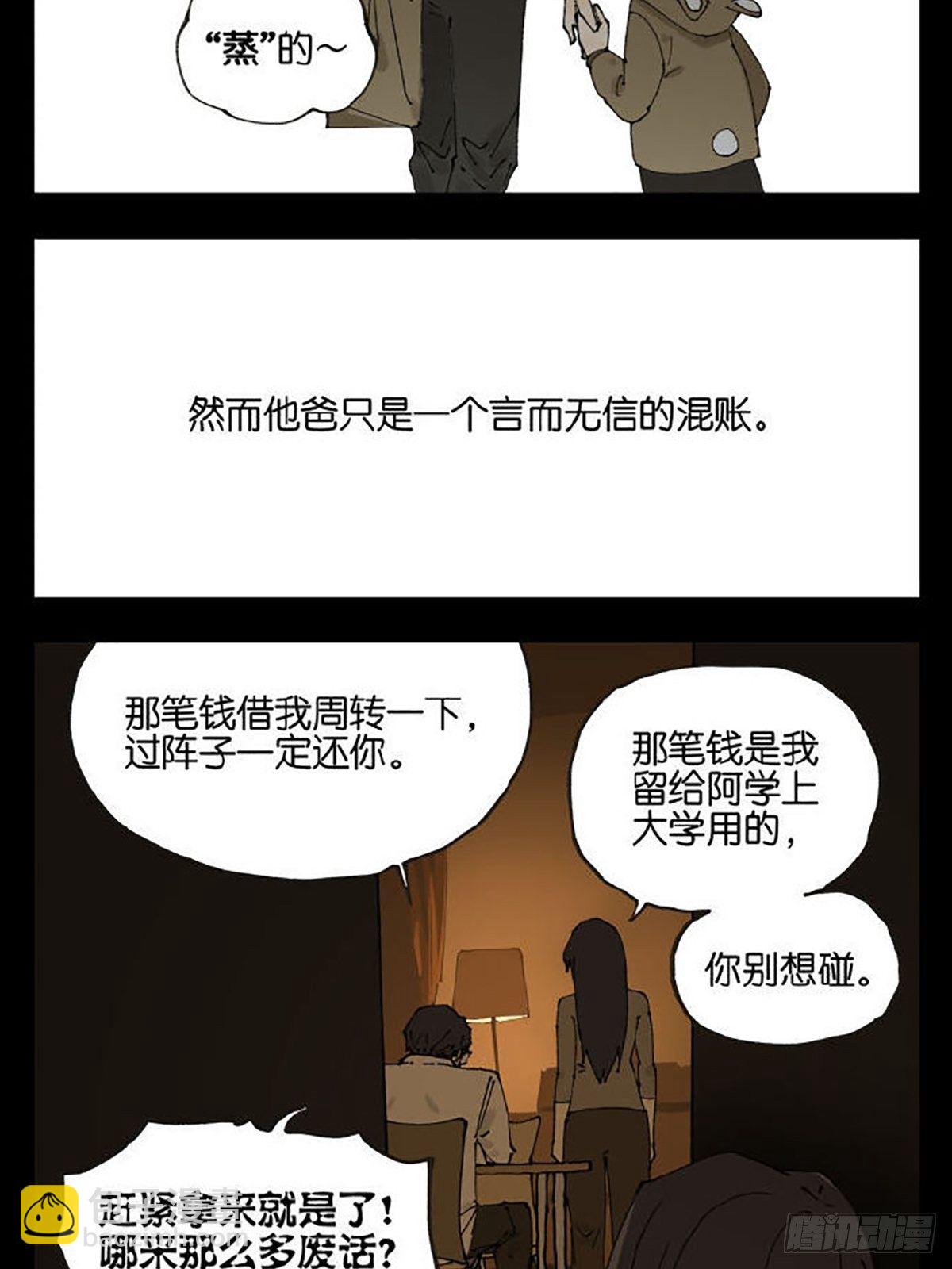 友情(1/2)-第94话