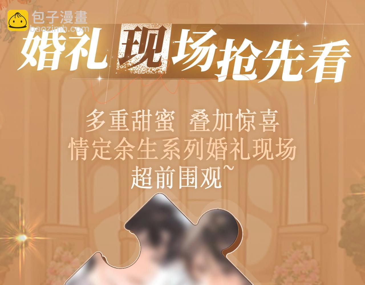 特典公开：11月11日 难哄 绮梦之章 携手相启-第106话
