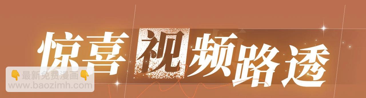 特典公开：11月11日 难哄 绮梦之章 携手相启-第106话
