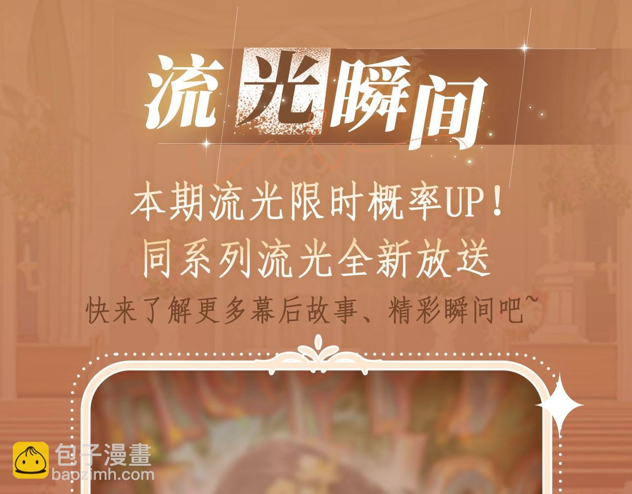 特典公开：11月11日 难哄 绮梦之章 携手相启-第106话