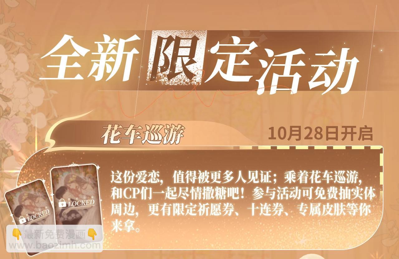 特典公开：11月11日 难哄 绮梦之章 携手相启-第106话