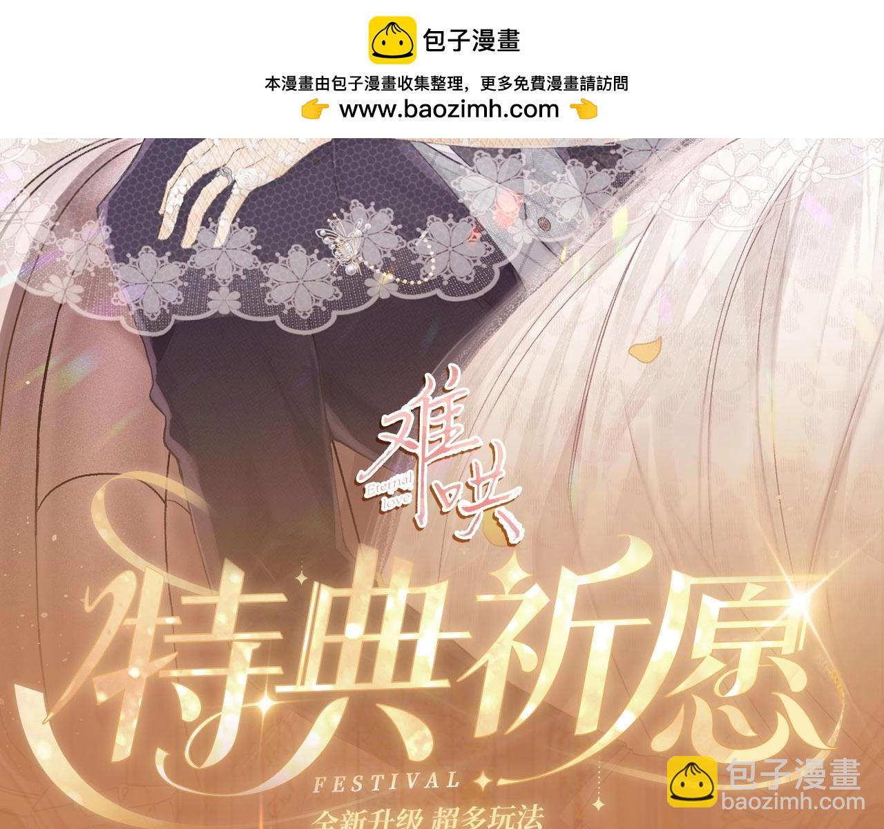 特典公开：11月11日 难哄 绮梦之章 携手相启-第106话