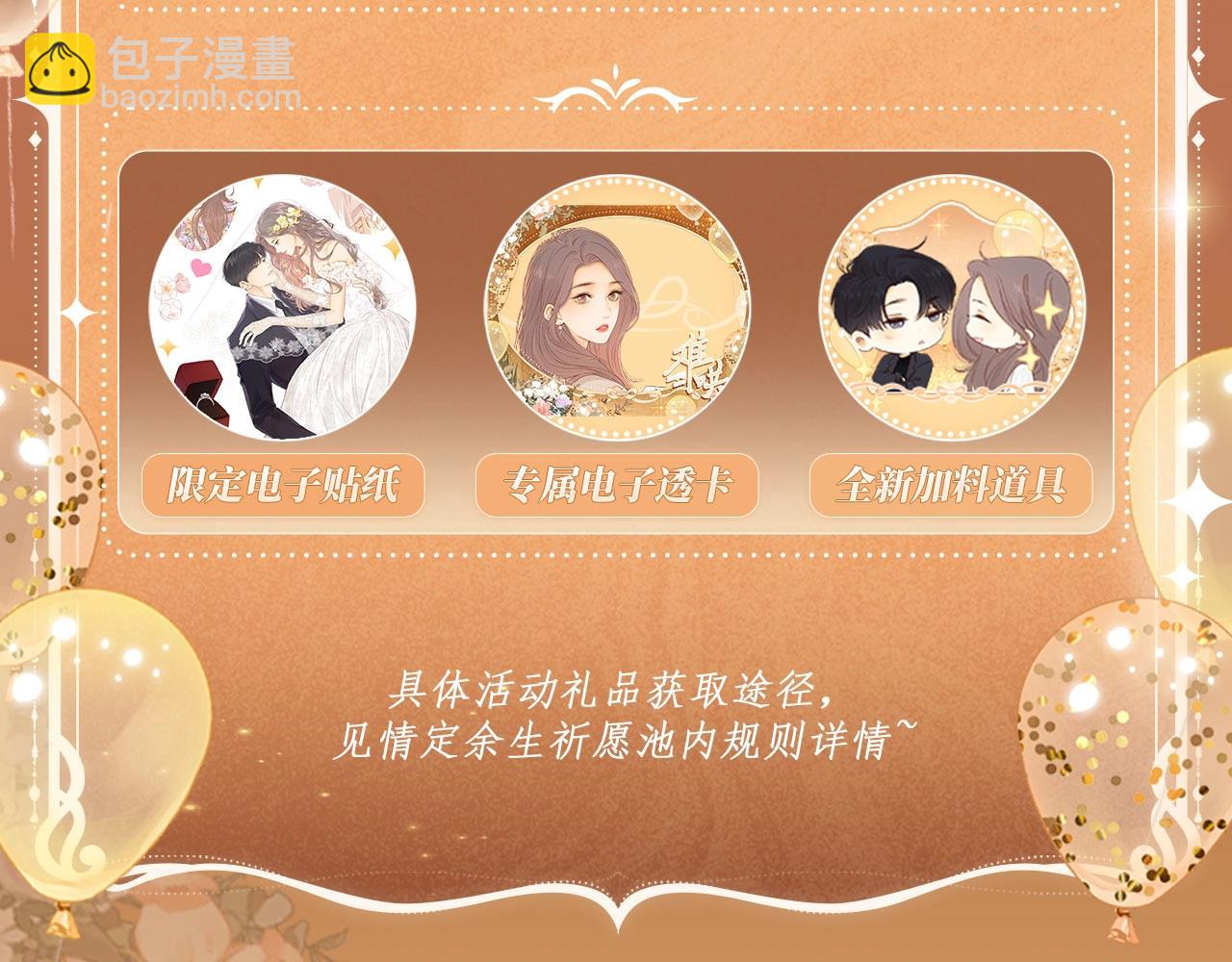 特典公开：11月11日 难哄 绮梦之章 携手相启-第106话