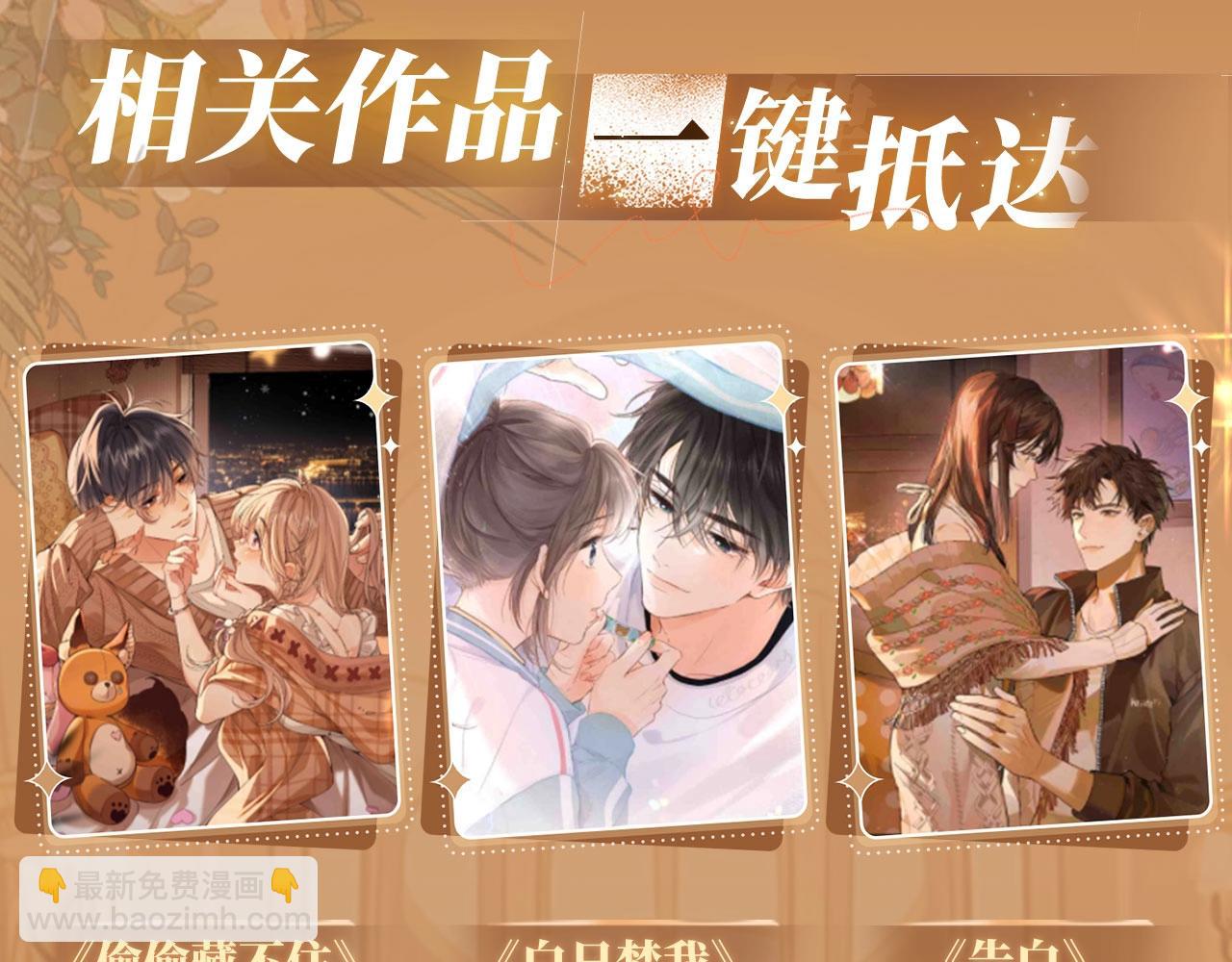 特典公开：11月11日 难哄 绮梦之章 携手相启-第106话
