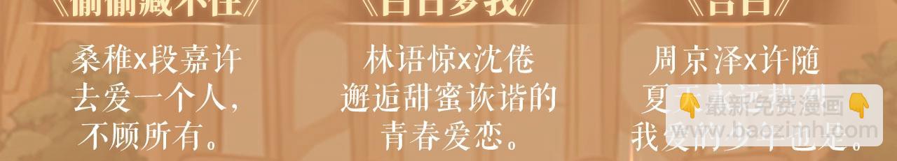 特典公开：11月11日 难哄 绮梦之章 携手相启-第106话