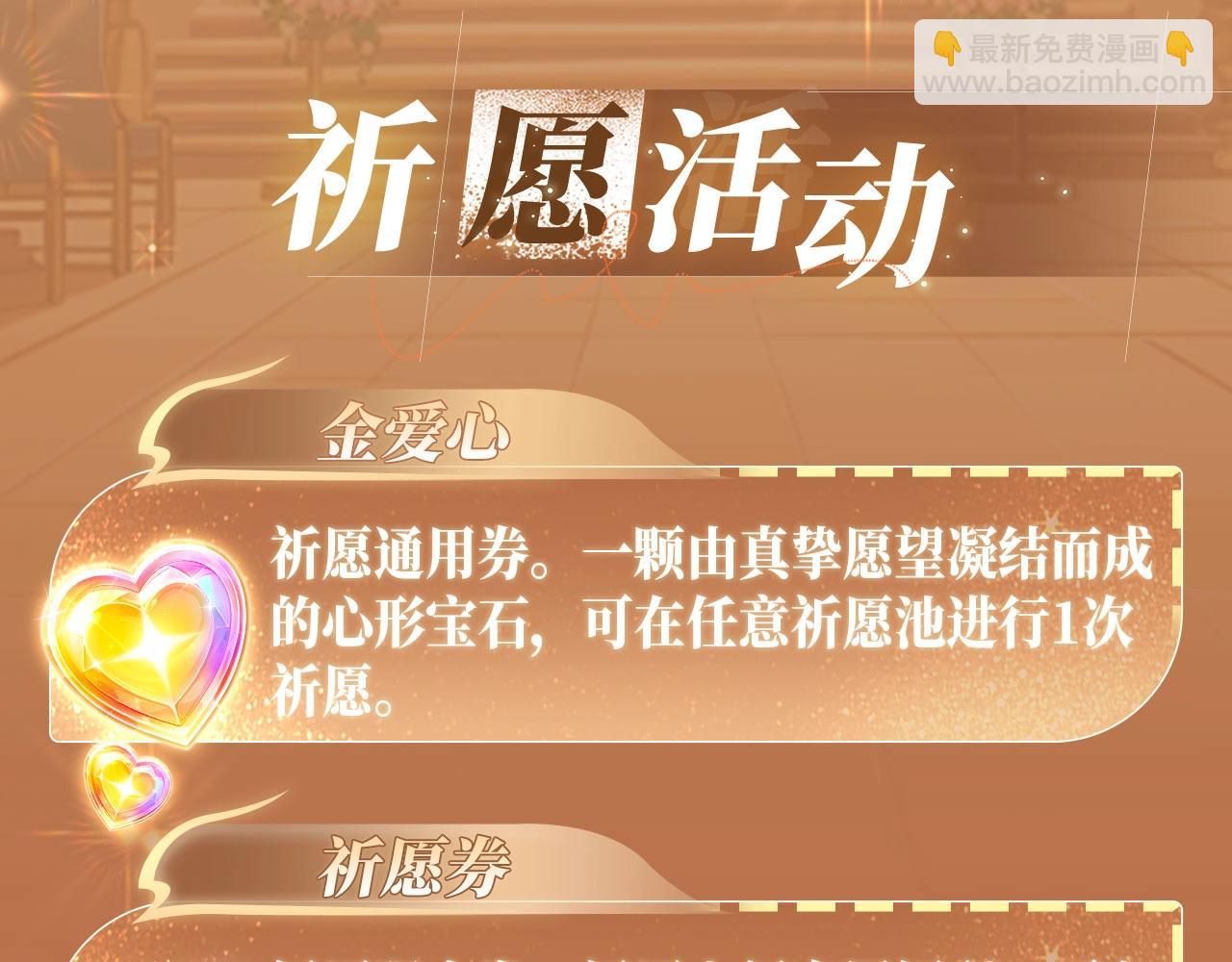 特典公开：11月11日 难哄 绮梦之章 携手相启-第106话