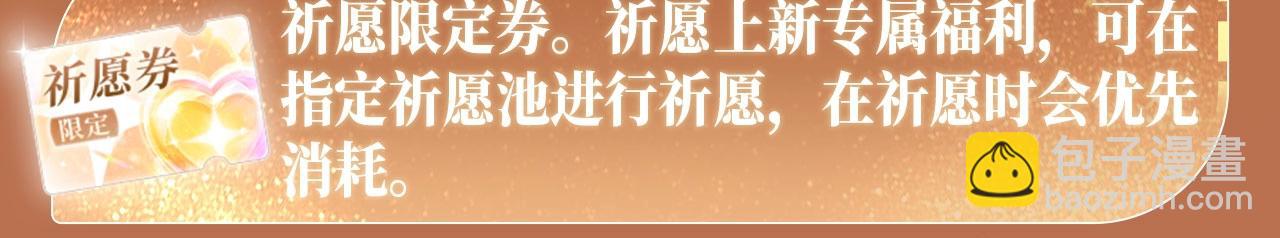 特典公开：11月11日 难哄 绮梦之章 携手相启-第106话