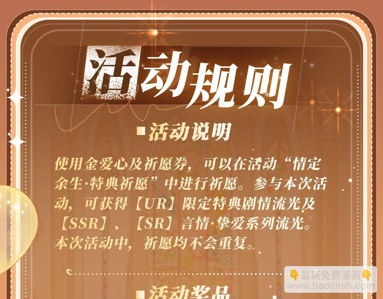 特典公开：11月11日 难哄 绮梦之章 携手相启-第106话