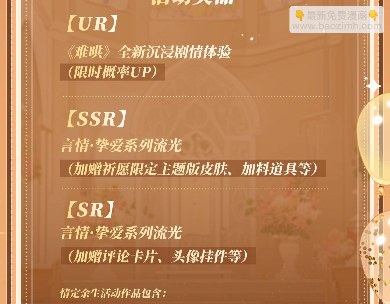 特典公开：11月11日 难哄 绮梦之章 携手相启-第106话