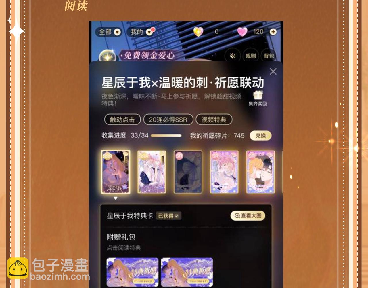 特典公开：11月11日 难哄 绮梦之章 携手相启-第106话