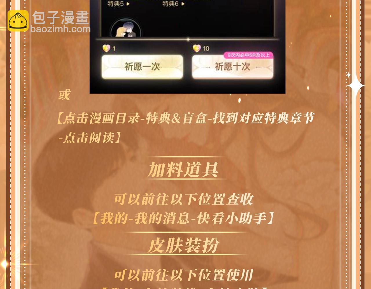 特典公开：11月11日 难哄 绮梦之章 携手相启-第106话