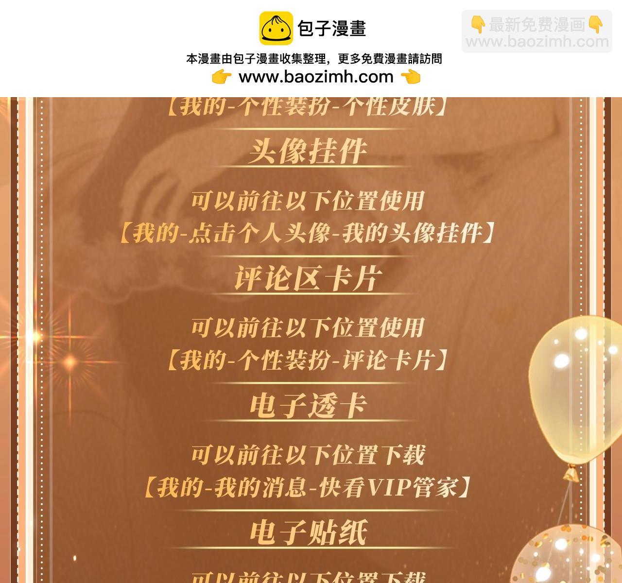 特典公开：11月11日 难哄 绮梦之章 携手相启-第106话