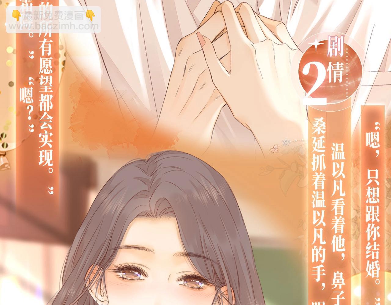 特典公开：11月11日 难哄 绮梦之章 携手相启-第106话