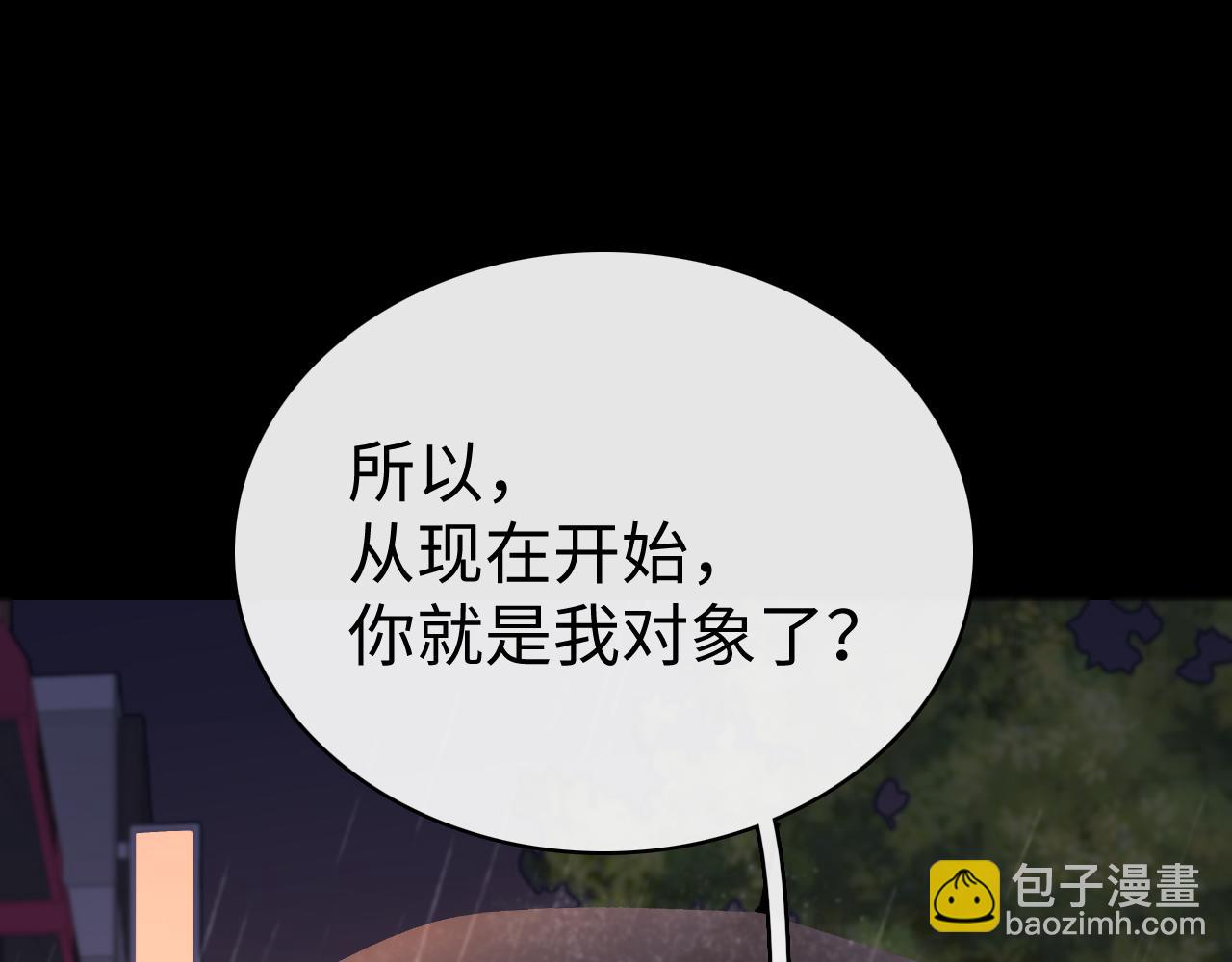 90话 你是我对象(1/3)-第110话