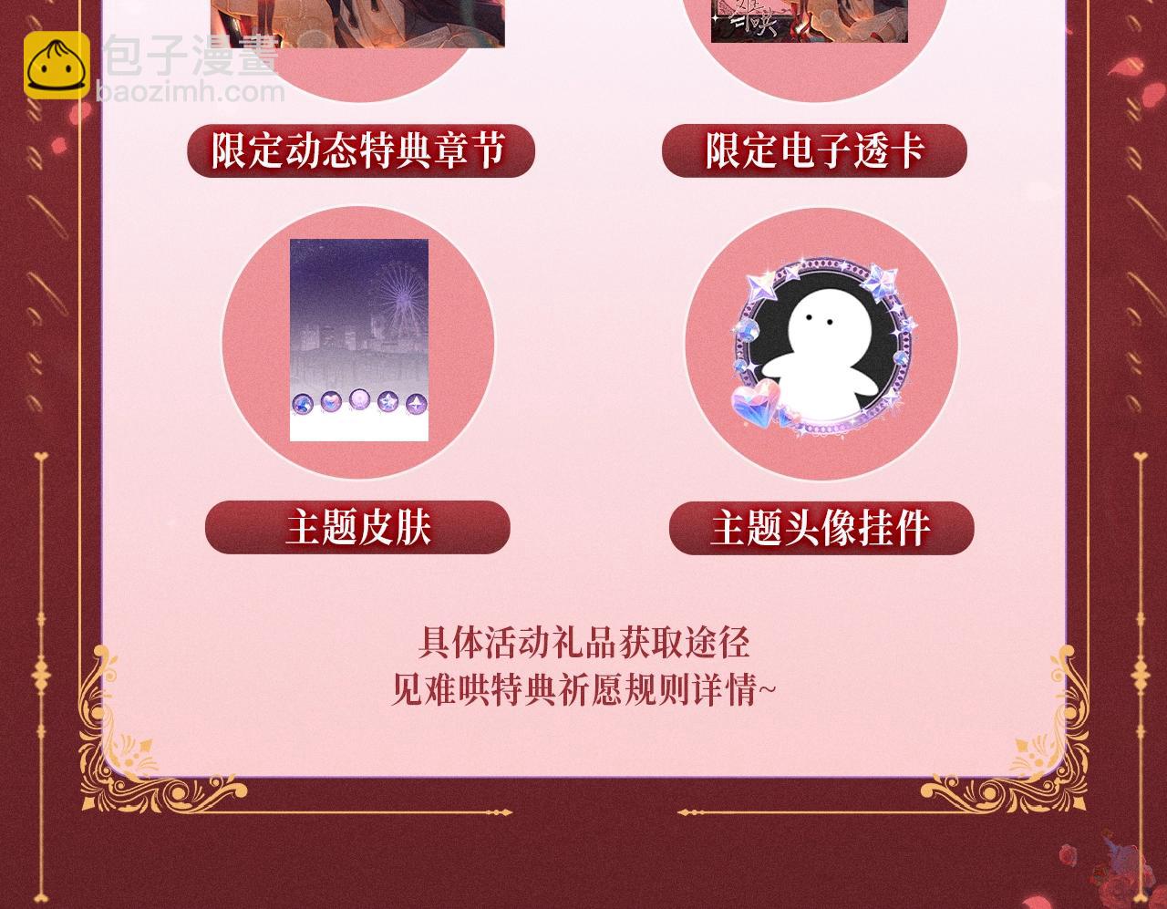 特典公开：12月31日 难哄 秘色芭蕾 灼烫浪潮-第116话