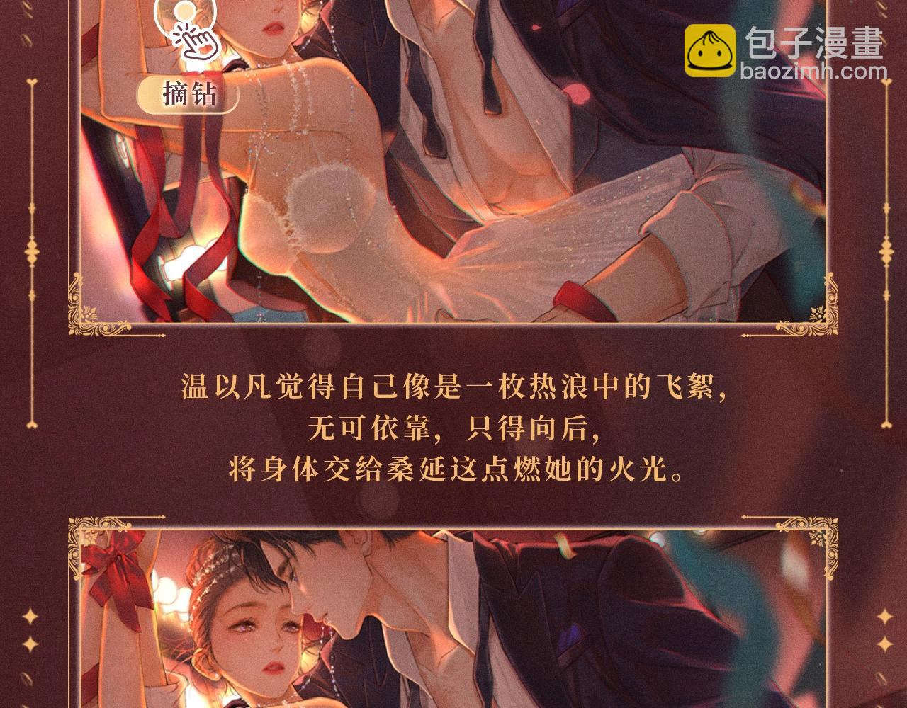 特典公开：12月31日 难哄 秘色芭蕾 灼烫浪潮-第116话