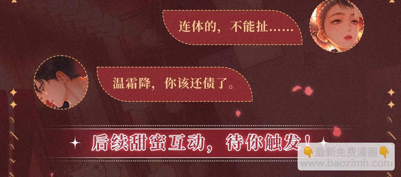 特典公开：12月31日 难哄 秘色芭蕾 灼烫浪潮-第116话