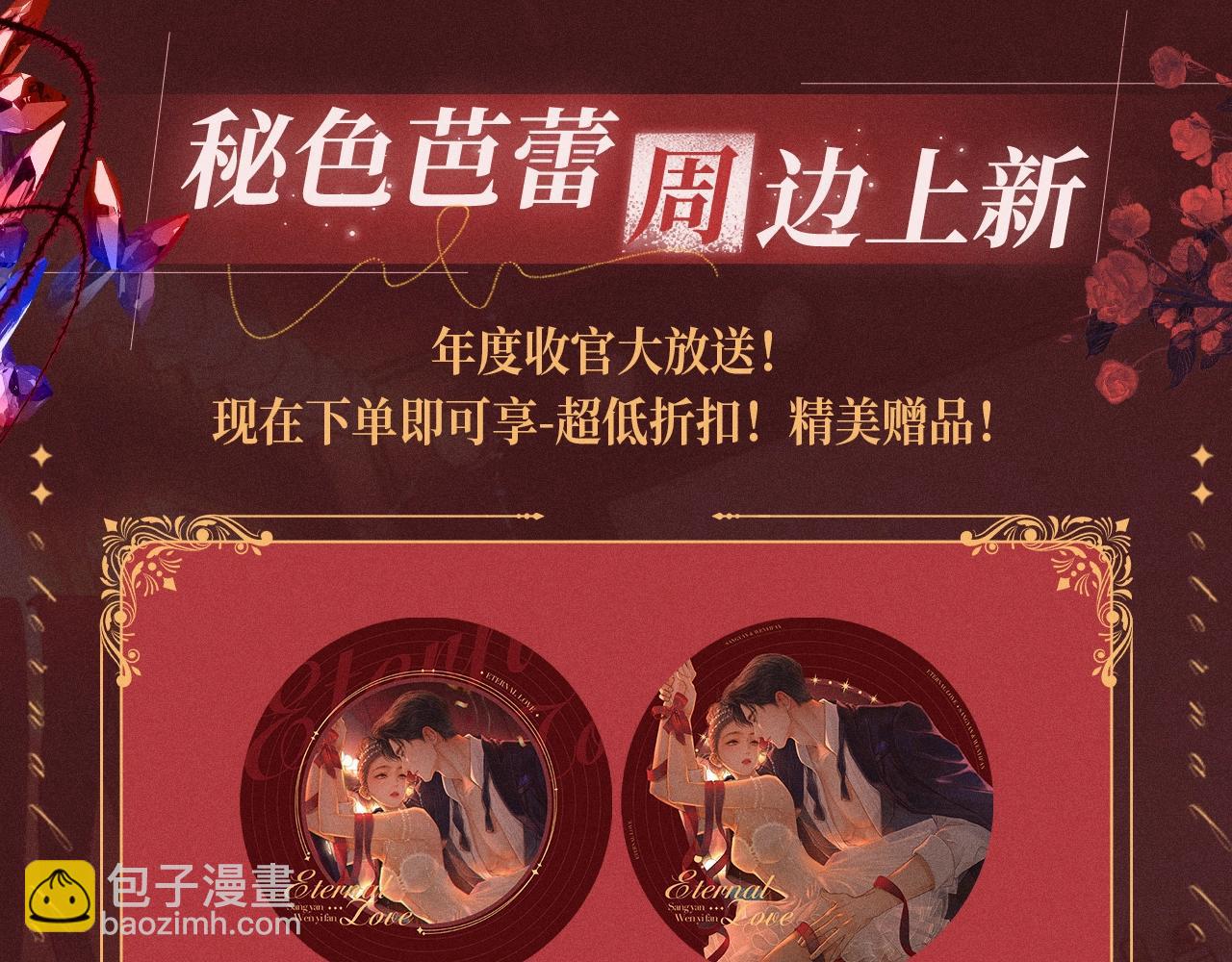 特典公开：12月31日 难哄 秘色芭蕾 灼烫浪潮-第116话