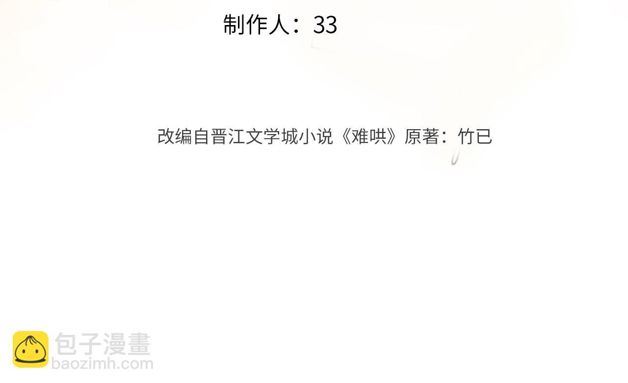99 对他不一样(1/3)-第120话