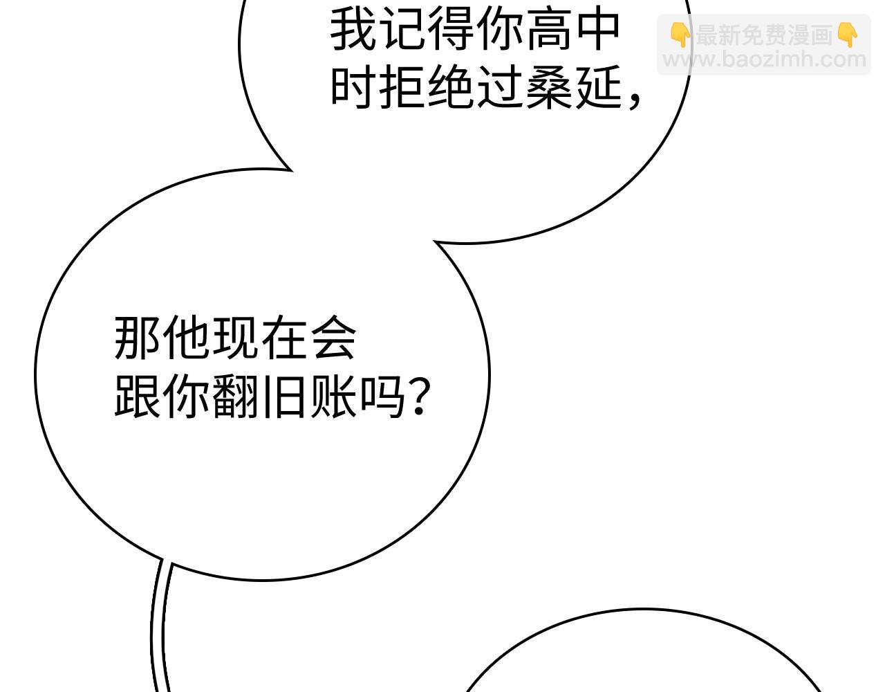 99 对他不一样(1/3)-第120话