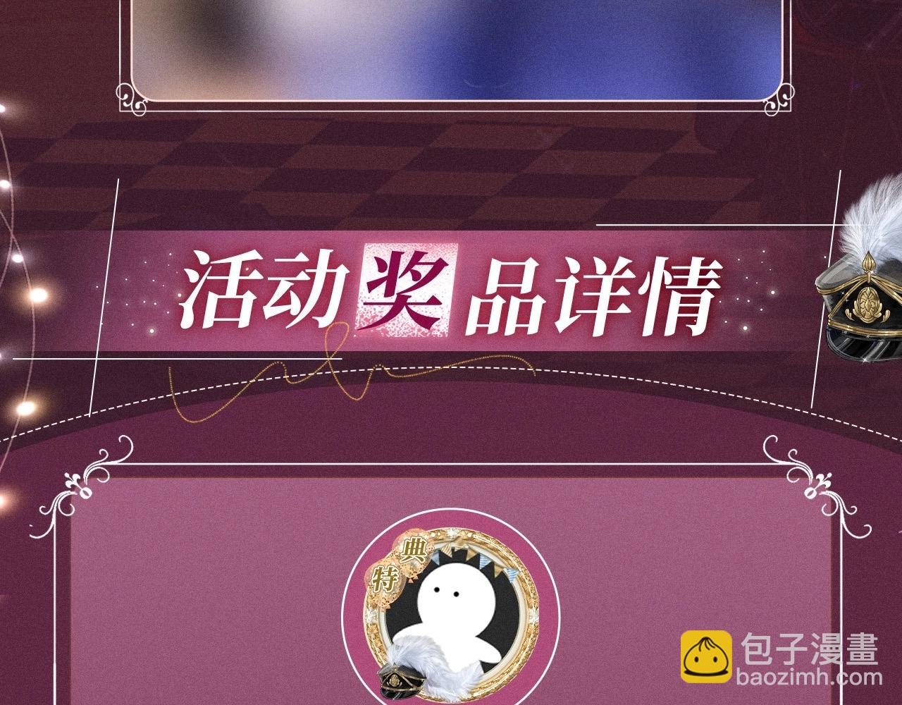 特典公开：游戏世界里的甜蜜逃亡-第142话