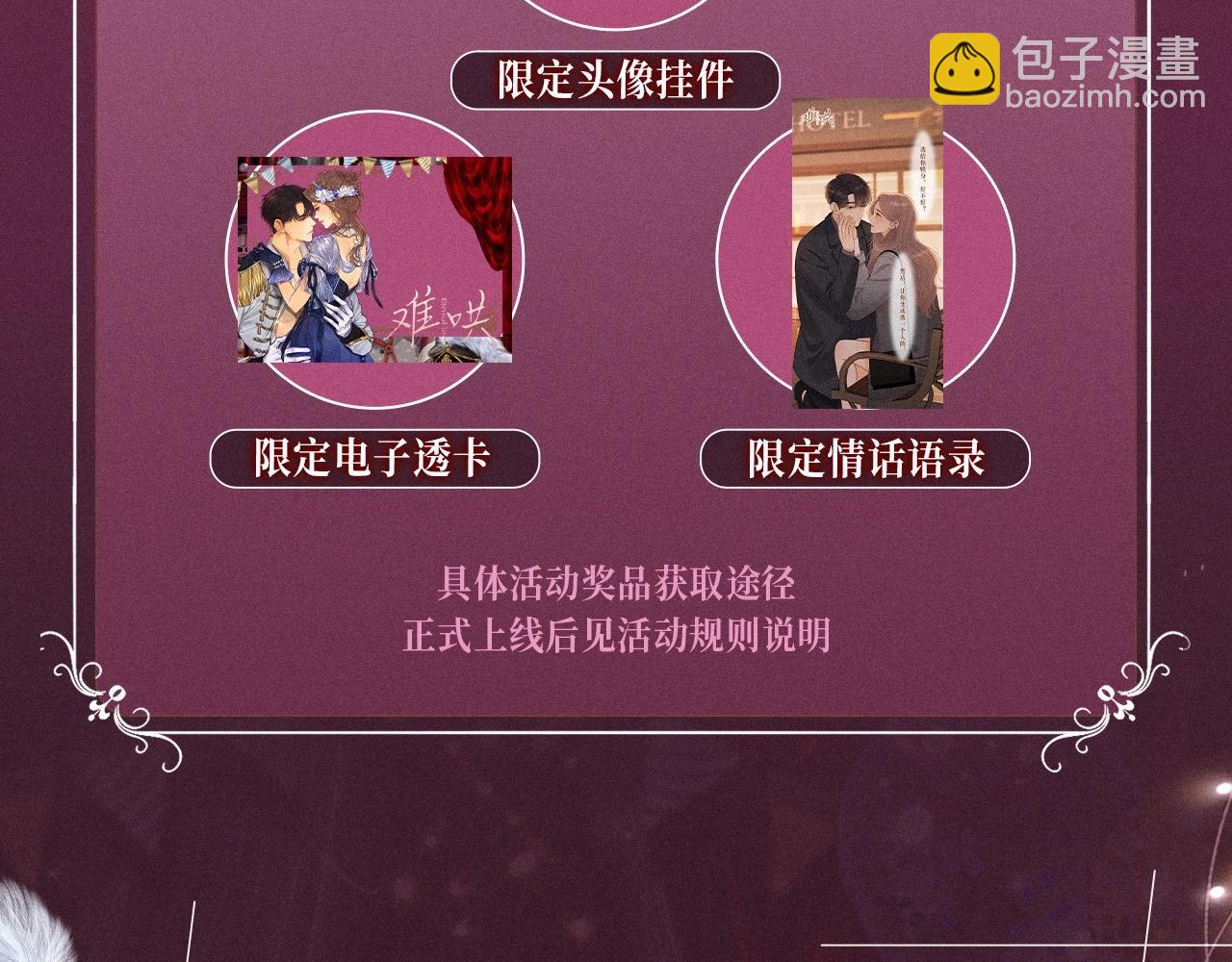 特典公开：游戏世界里的甜蜜逃亡-第142话