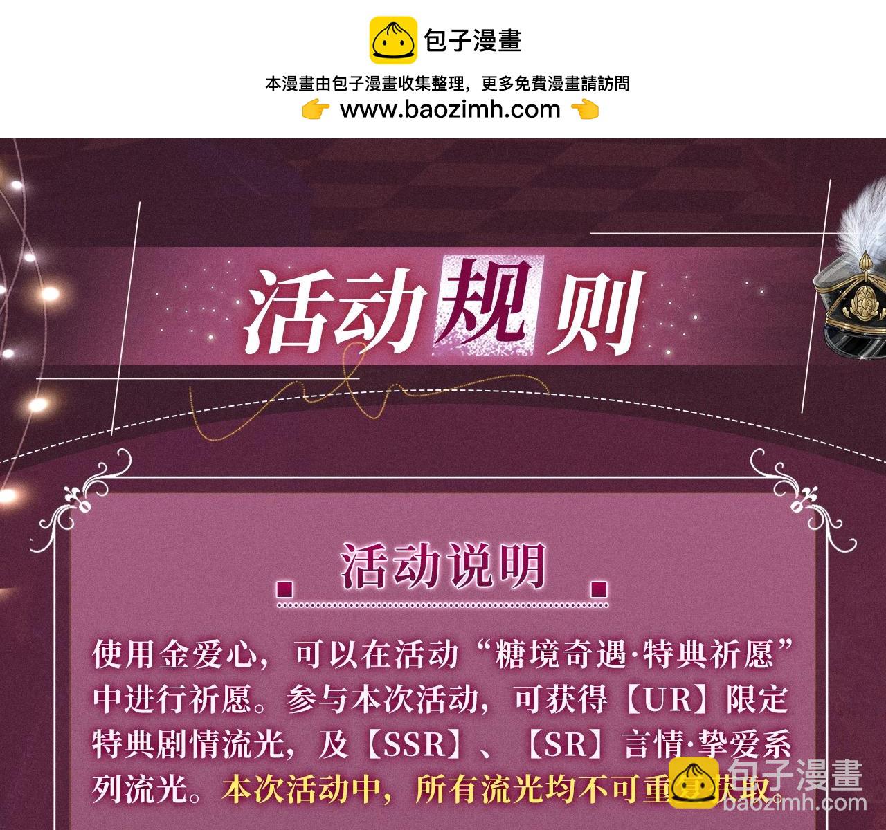 特典公开：游戏世界里的甜蜜逃亡-第142话