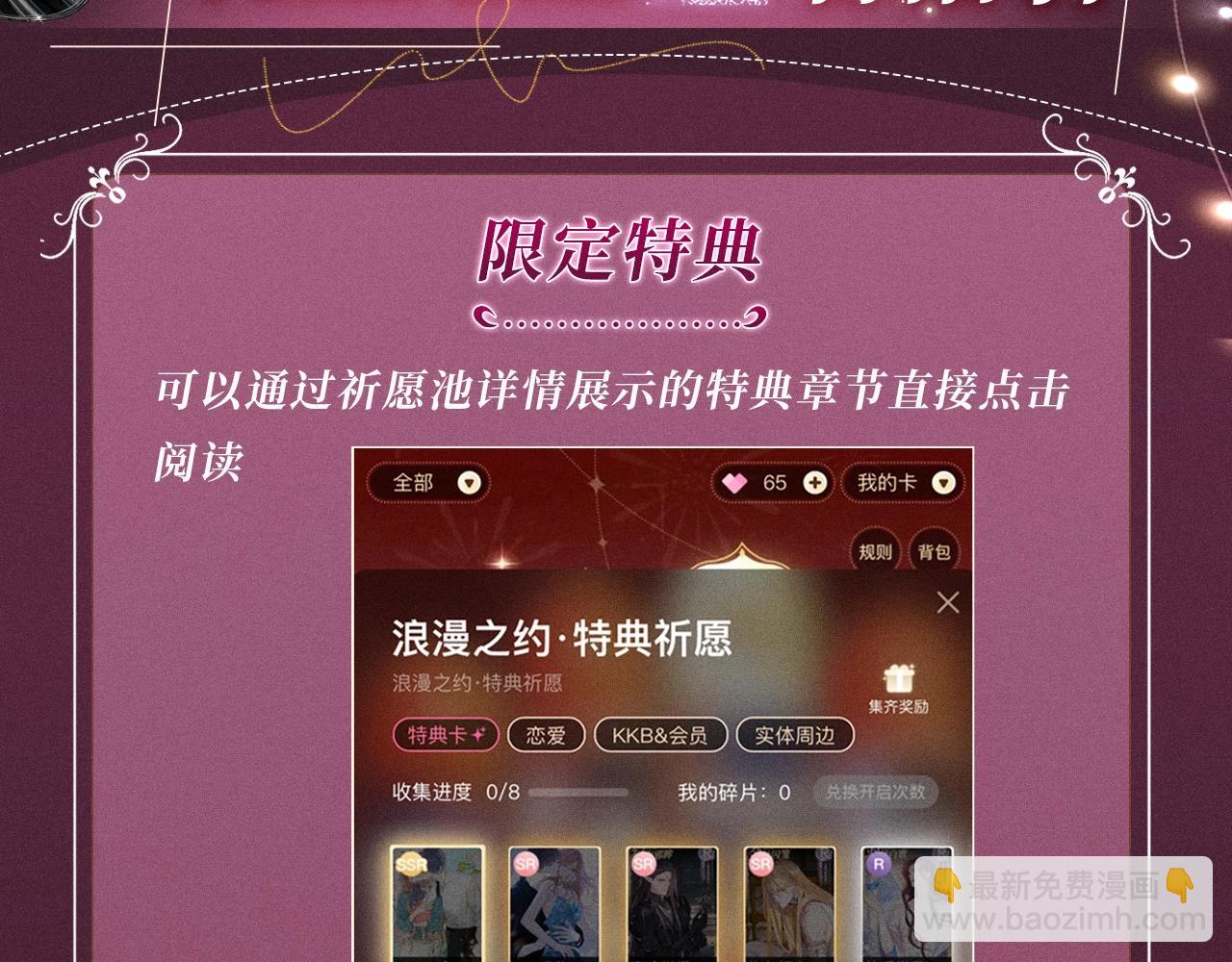 特典公开：游戏世界里的甜蜜逃亡-第142话