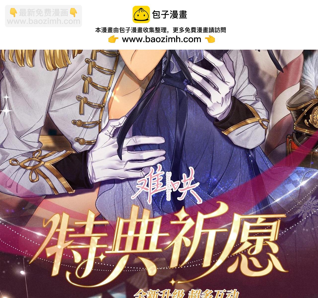 特典公开：游戏世界里的甜蜜逃亡-第142话