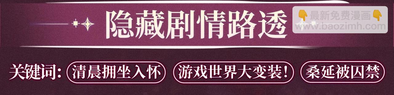 特典公开：游戏世界里的甜蜜逃亡-第142话