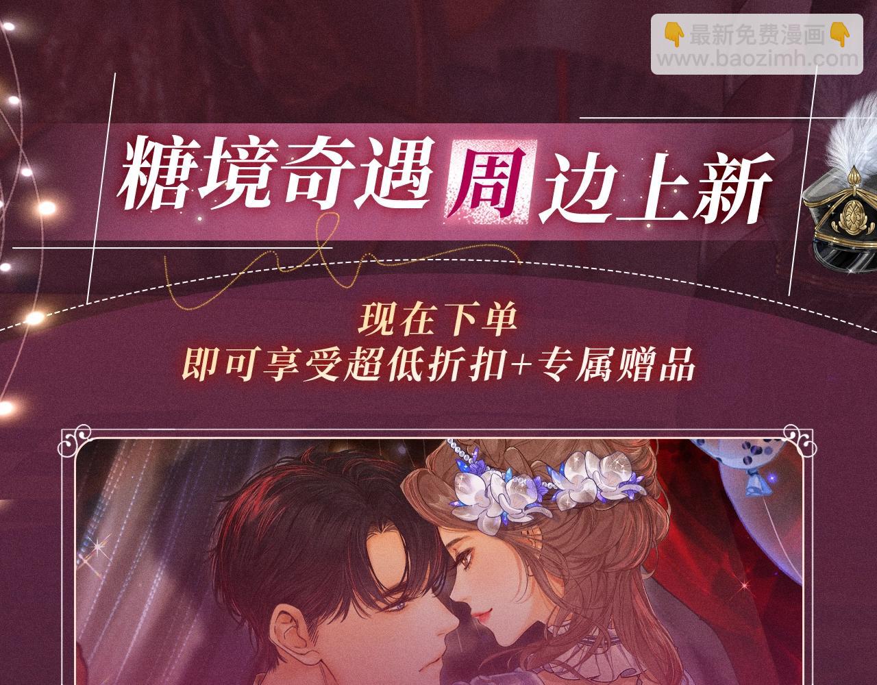 特典公开：游戏世界里的甜蜜逃亡-第142话