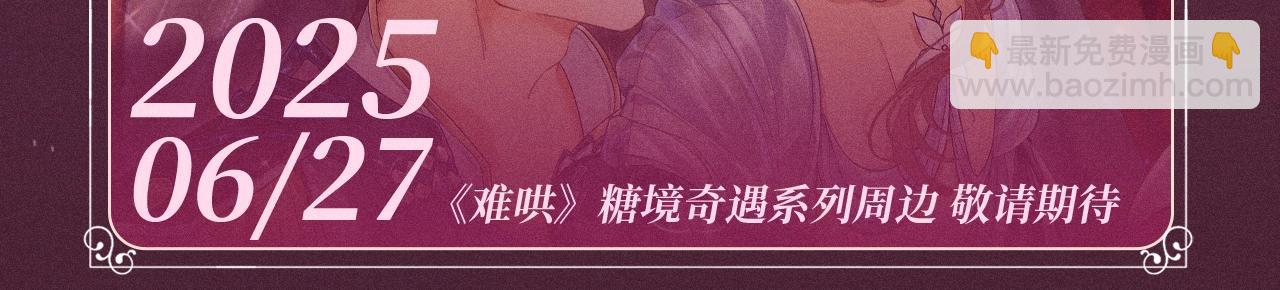 特典公开：游戏世界里的甜蜜逃亡-第142话