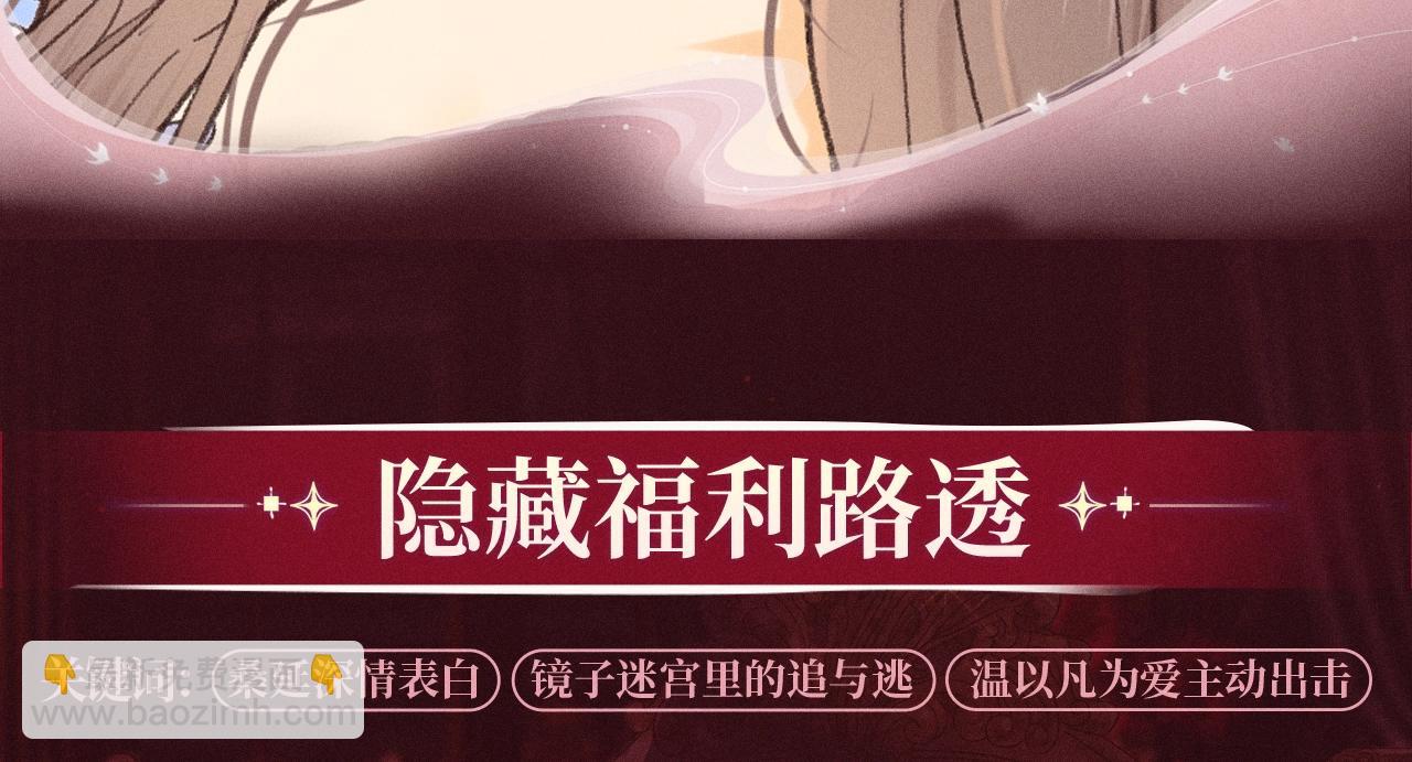 特典公开：心跳迷宫里的玫瑰之约 即将上线-第146话