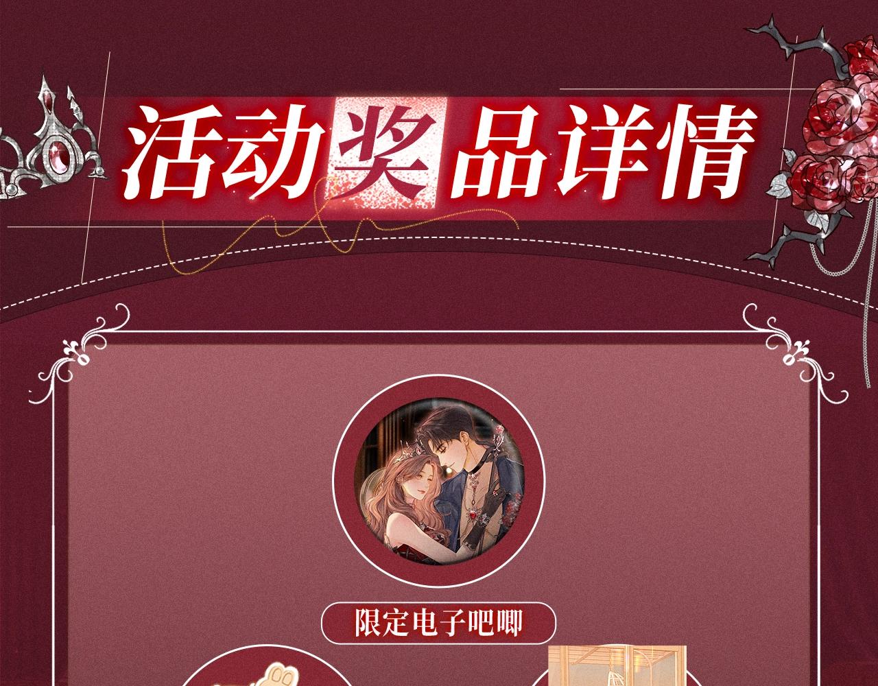 特典公开：心跳迷宫里的玫瑰之约 即将上线-第146话