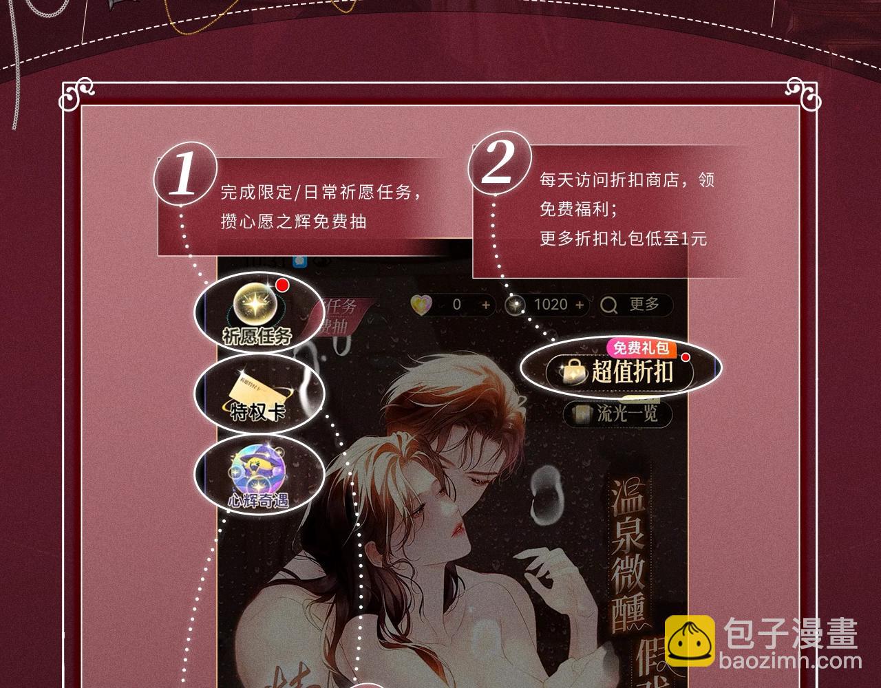 特典公开：心跳迷宫里的玫瑰之约 即将上线-第146话