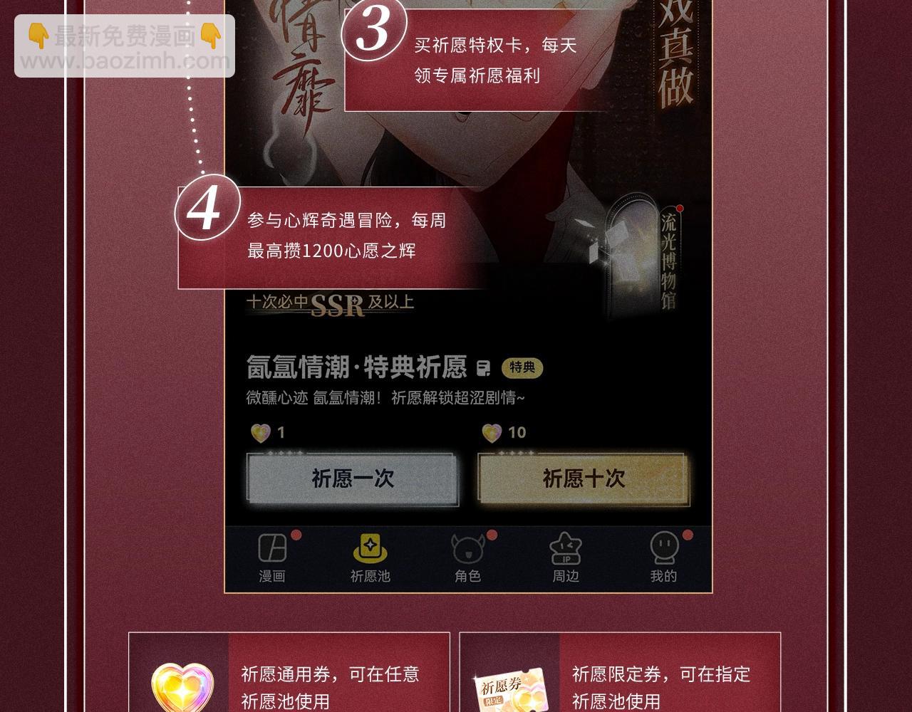 特典公开：心跳迷宫里的玫瑰之约 即将上线-第146话