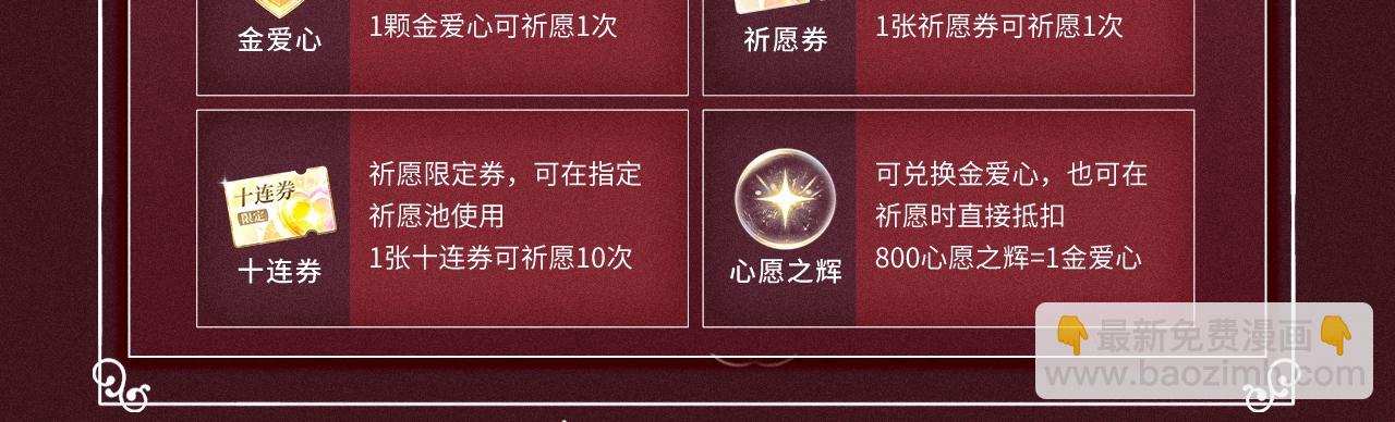 特典公开：心跳迷宫里的玫瑰之约 即将上线-第146话