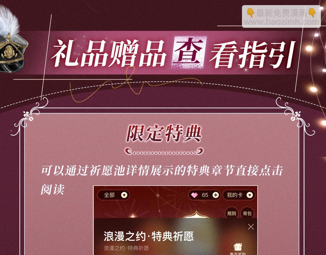 特典公开：心跳迷宫里的玫瑰之约 即将上线-第146话
